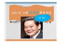 삼성권력의 재조명-8