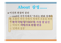 삼성권력의 재조명-13