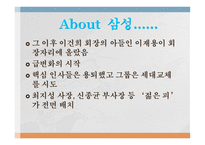 삼성권력의 재조명-17