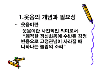 웃음과 웃음치료-2