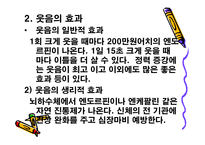 웃음과 웃음치료-3