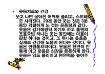 웃음과 웃음치료-6