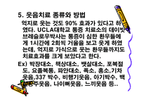 웃음과 웃음치료-8