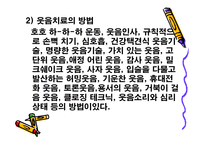 웃음과 웃음치료-9