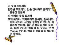 웃음과 웃음치료-11