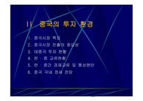 중국시장조사 레포트-5