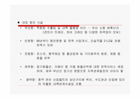 한진 종합물류시스템 물류관리론-9