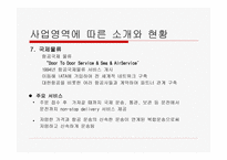 한진 종합물류시스템 물류관리론-15