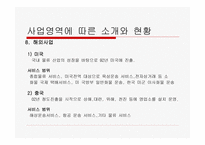 한진 종합물류시스템 물류관리론-16