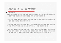 한진 종합물류시스템 물류관리론-17