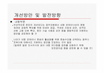 한진 종합물류시스템 물류관리론-18