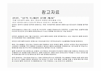 한진 종합물류시스템 물류관리론-20