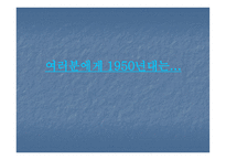 1950년대 정치와 원조경제-2