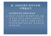 1950년대 정치와 원조경제-6