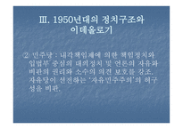1950년대 정치와 원조경제-8