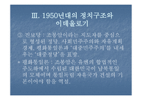 1950년대 정치와 원조경제-10