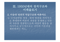 1950년대 정치와 원조경제-11
