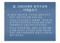 1950년대 정치와 원조경제-12
