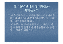 1950년대 정치와 원조경제-15