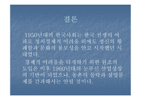 1950년대 정치와 원조경제-16