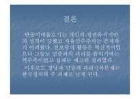 1950년대 정치와 원조경제-17