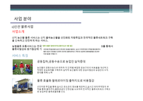 농협물류 레포트-5