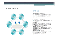 농협물류 레포트-7