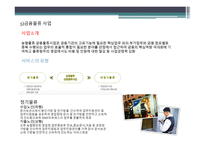 농협물류 레포트-12