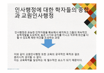 인적자원의 관리-4
