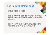 인적자원의 관리-6