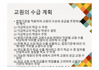 인적자원의 관리-13