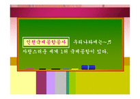 인천 국제공항공사-1