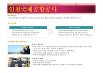 인천 국제공항공사-5