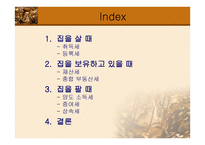 부동산 조세론 부동산 절세-2