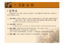 부동산 조세론 부동산 절세-4