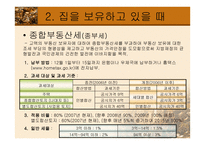 부동산 조세론 부동산 절세-10