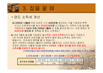 부동산 조세론 부동산 절세-13