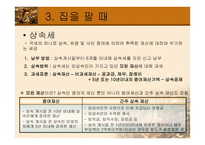 부동산 조세론 부동산 절세-16