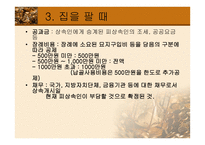 부동산 조세론 부동산 절세-17