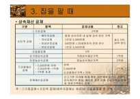 부동산 조세론 부동산 절세-18