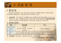 부동산 조세론 부동산 절세-19