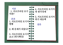 서브프라임 모기지의 현황과 대응책-1