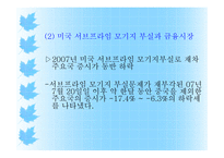 서브프라임 모기지의 현황과 대응책-6