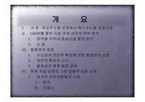 지방성장을 위한 정책의 기본방향-2