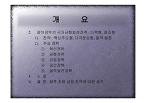 지방성장을 위한 정책의 기본방향-3