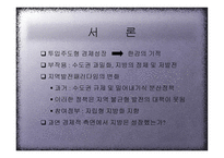 지방성장을 위한 정책의 기본방향-4