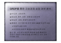 지방성장을 위한 정책의 기본방향-6