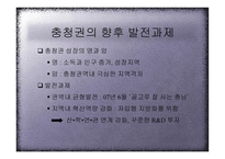 지방성장을 위한 정책의 기본방향-12