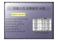 지방성장을 위한 정책의 기본방향-16