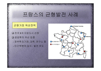 지방성장을 위한 정책의 기본방향-17